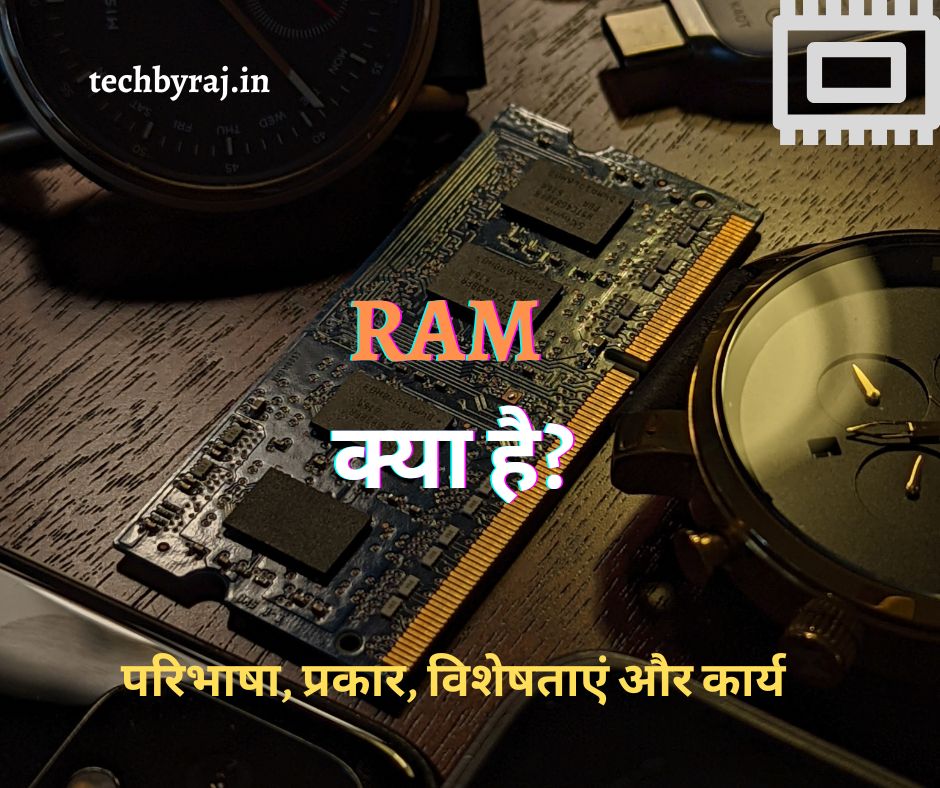 RAM Kya Hai In Hindi