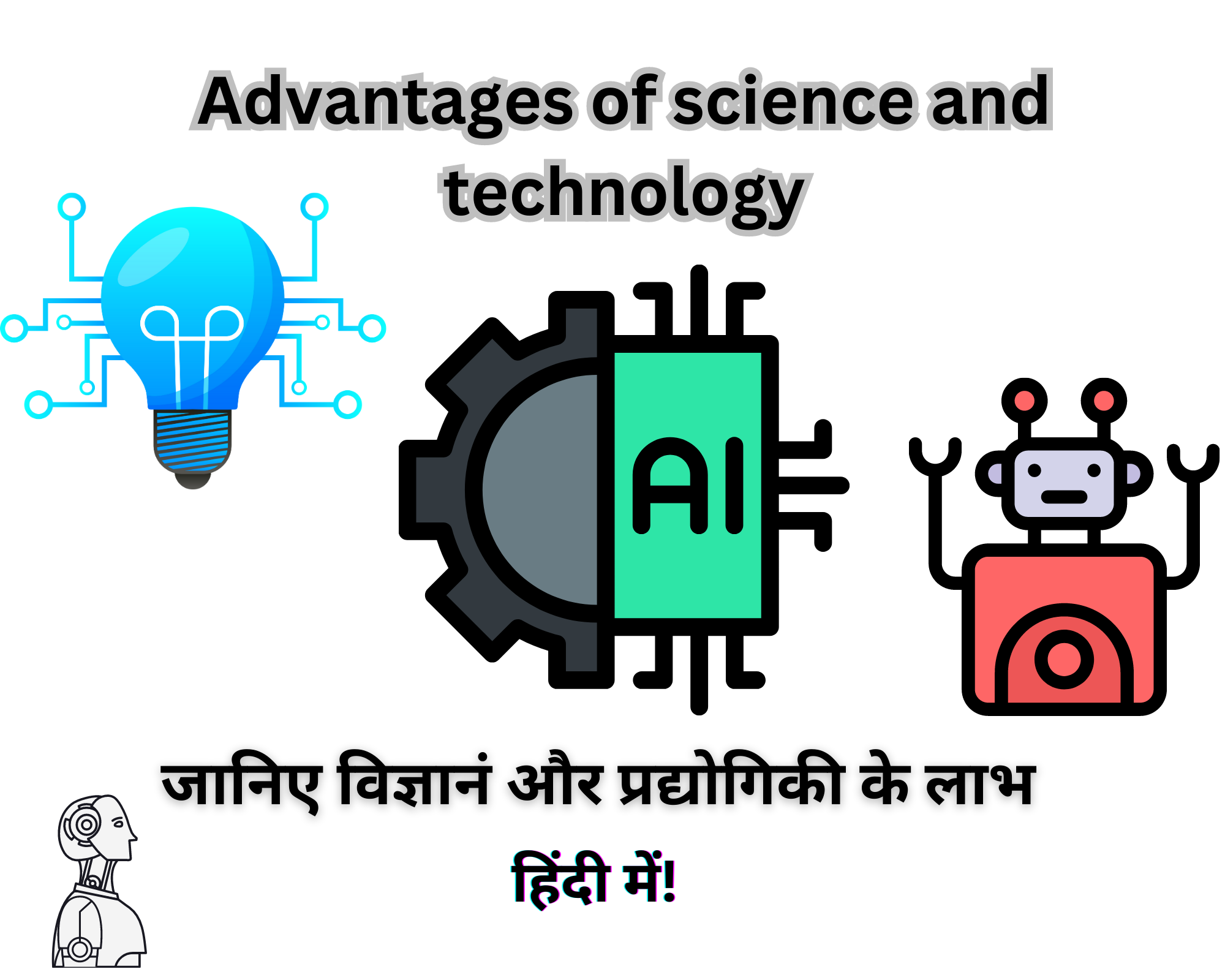 8+Advantages of Science & Technology In Hindi