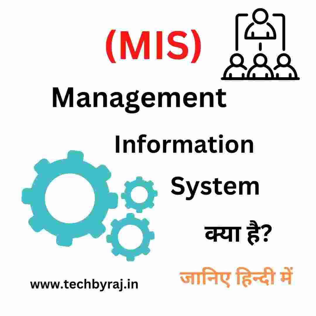 Management information system in hindi